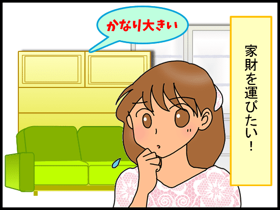 家財を運びたい
