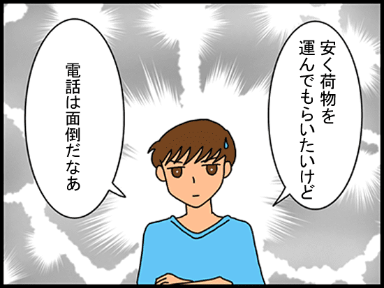 手間なくメールで見積もり1