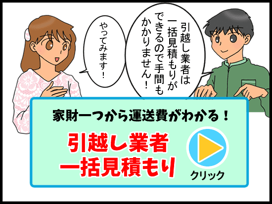 一括見積ができる