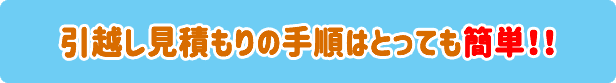 申し込み手順