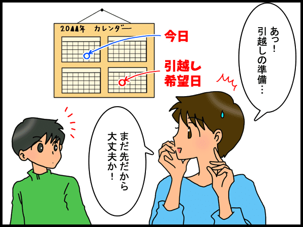引越し準備