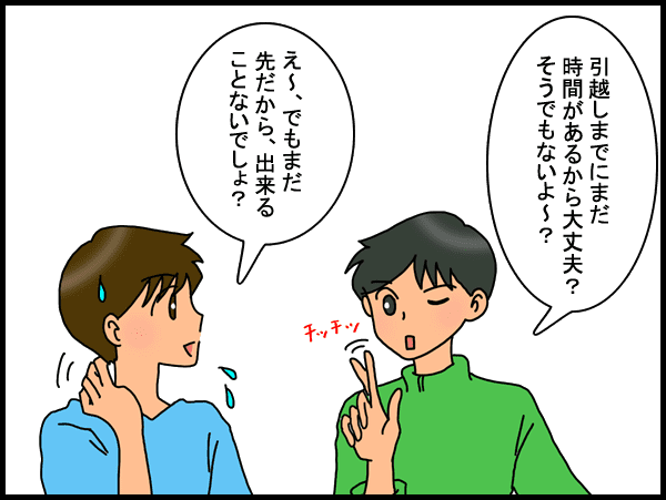 まだ先だよ