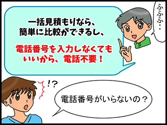 手間なくメールで見積もり2